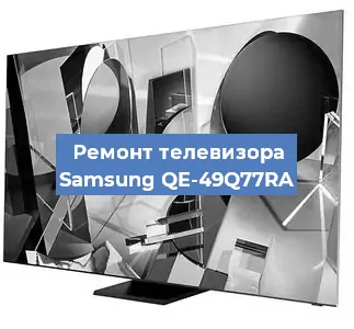 Замена материнской платы на телевизоре Samsung QE-49Q77RA в Ижевске